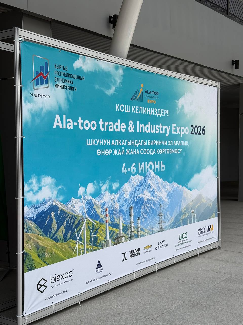 ОсОО «Бишкек Электроник Компани» посетило международную выставку Ala-Too Trade & Industry Expo 2026